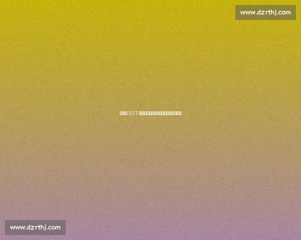 英格兰 U21 加时绝杀德国卫冕！卡斯利剑指三连冠