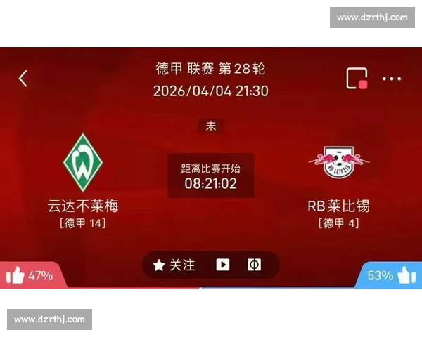 德甲焦点战不莱梅主场迎战门兴双方攻防看点解析赛前形势与胜负悬念